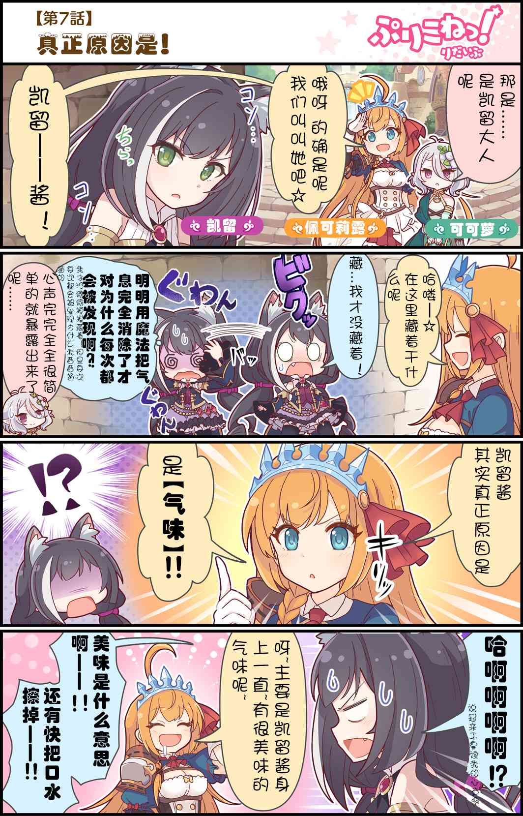 公主鏈接小四格 - 7話 - 1