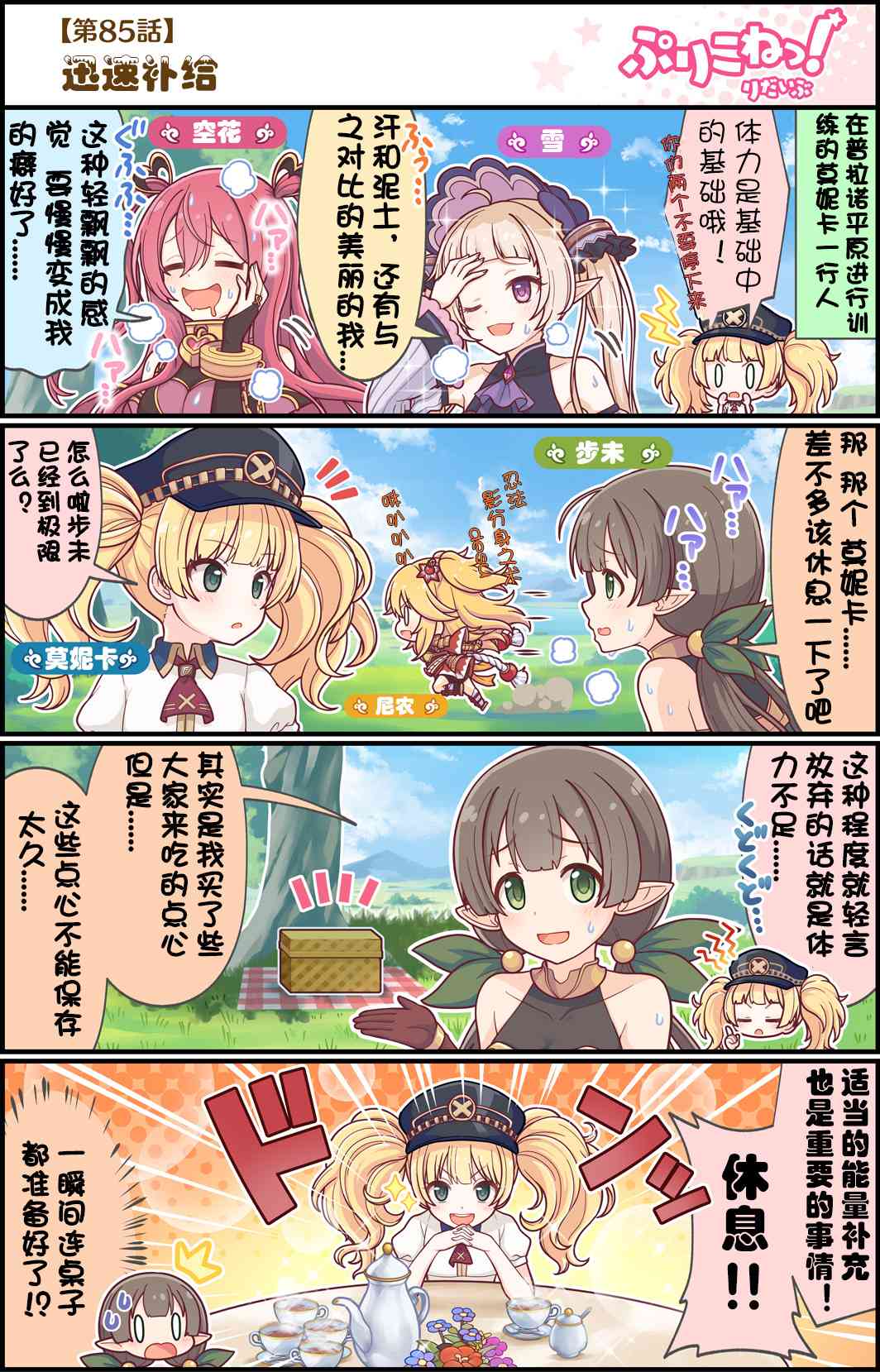 公主鏈接小四格 - 85話 - 1
