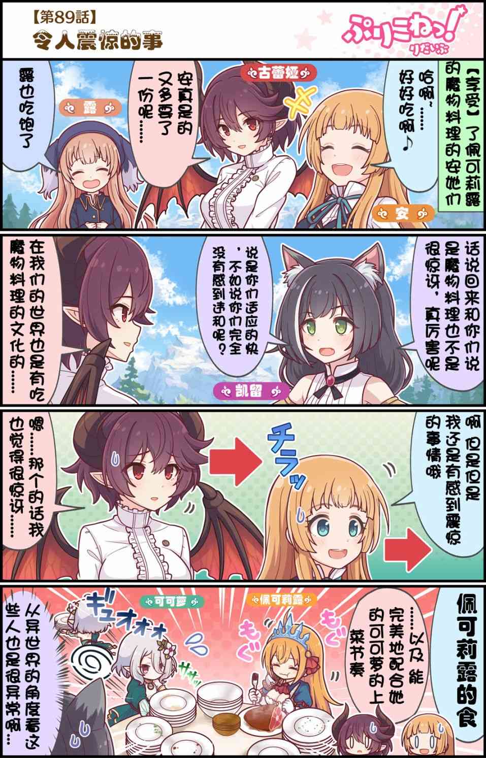 公主鏈接小四格 - 89話 - 1