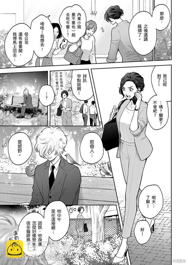 公主男孩與騎士小姐～超可愛後輩變男友的那個理由 - 第01話 - 5