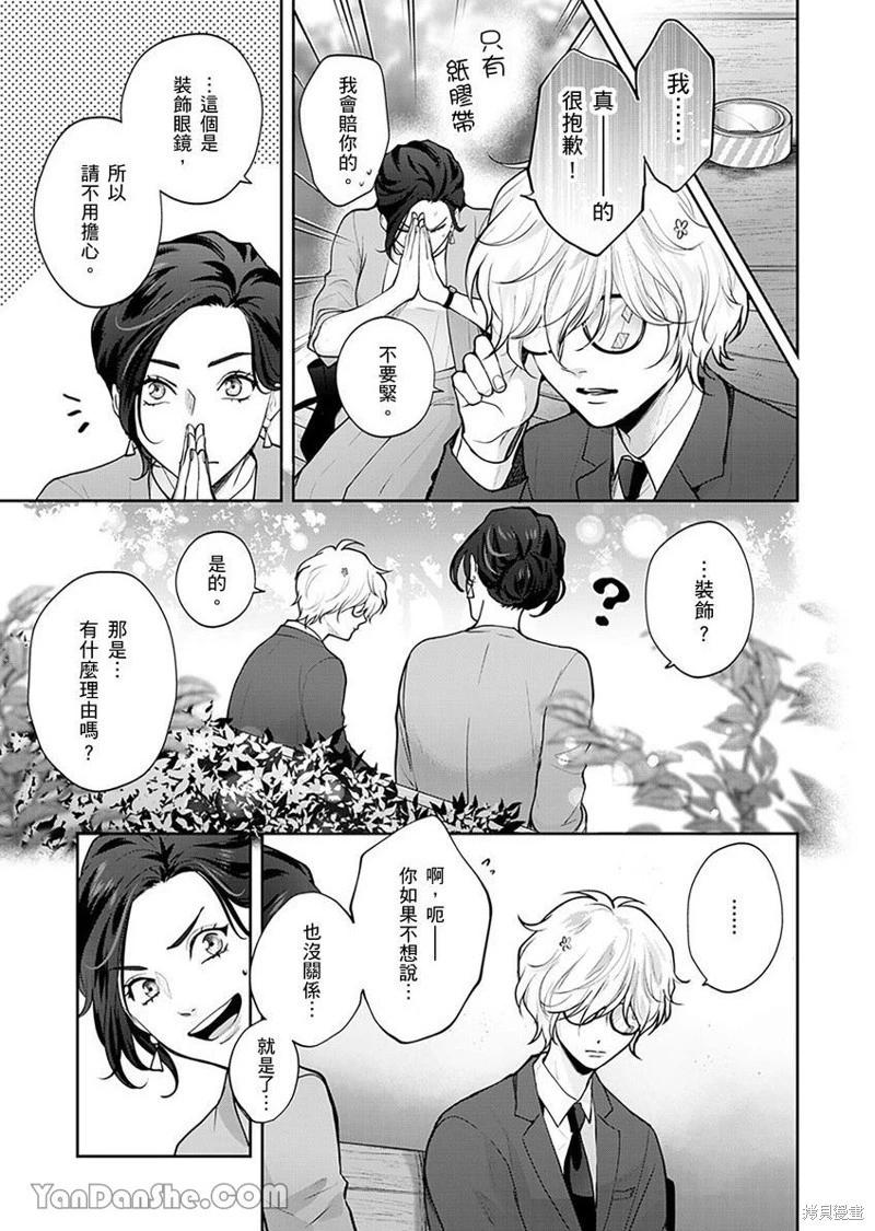 公主男孩與騎士小姐～超可愛後輩變男友的那個理由 - 第01話 - 2