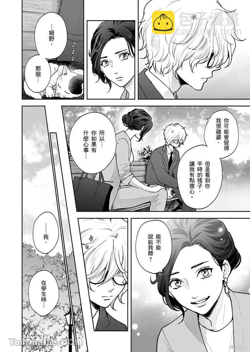 公主男孩與騎士小姐～超可愛後輩變男友的那個理由 - 第01話 - 3