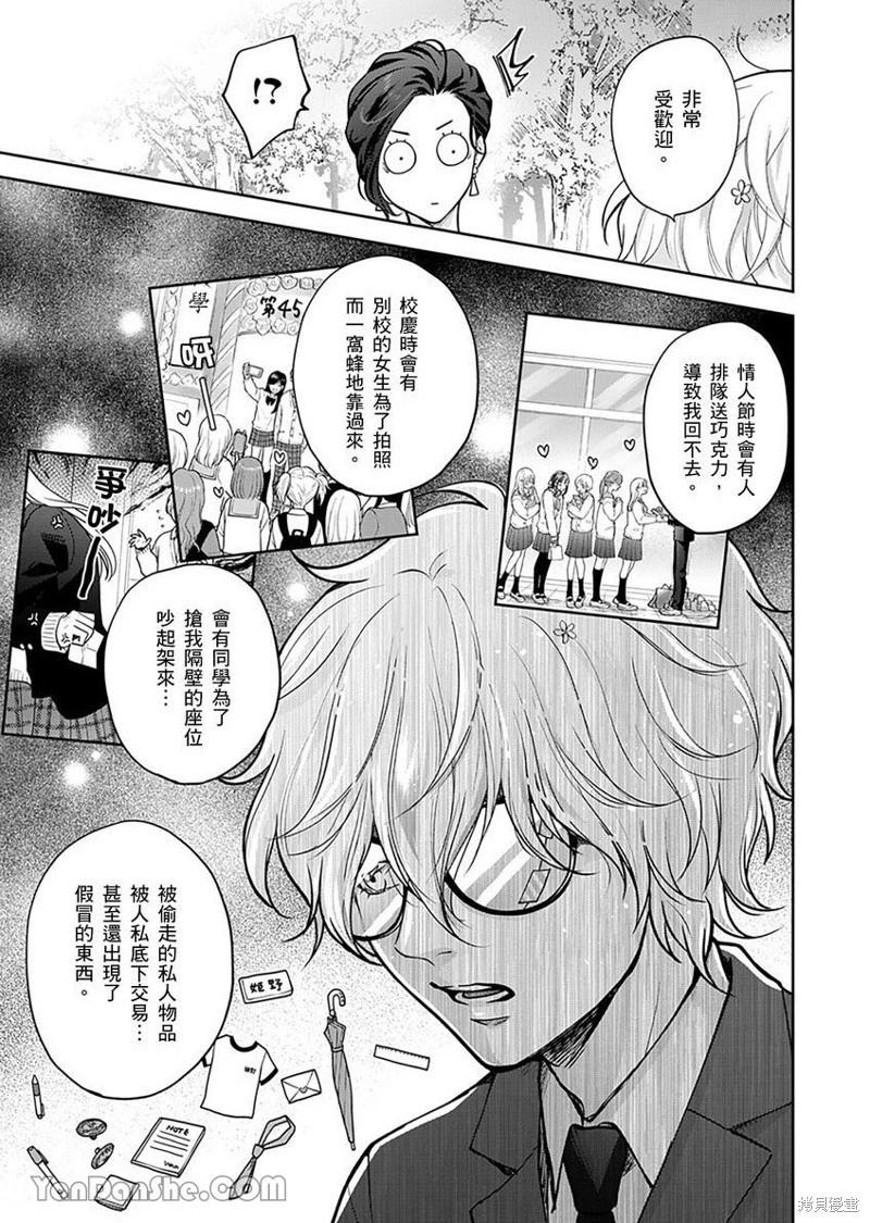 公主男孩與騎士小姐～超可愛後輩變男友的那個理由 - 第01話 - 4
