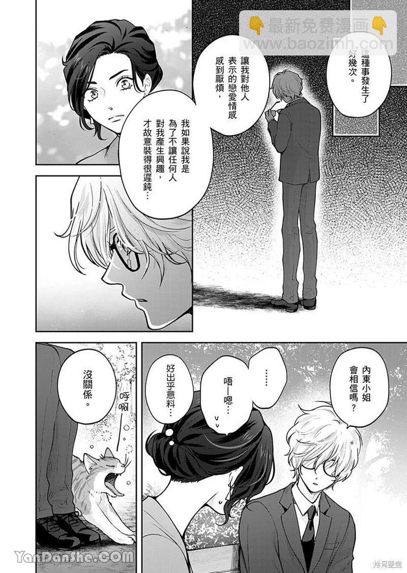 公主男孩與騎士小姐～超可愛後輩變男友的那個理由 - 第01話 - 5
