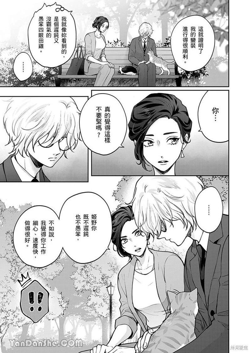 公主男孩與騎士小姐～超可愛後輩變男友的那個理由 - 第01話 - 1