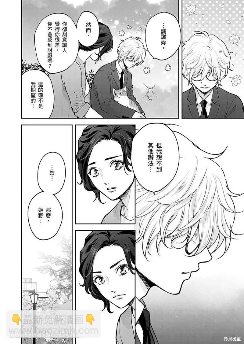 公主男孩與騎士小姐～超可愛後輩變男友的那個理由 - 第01話 - 2