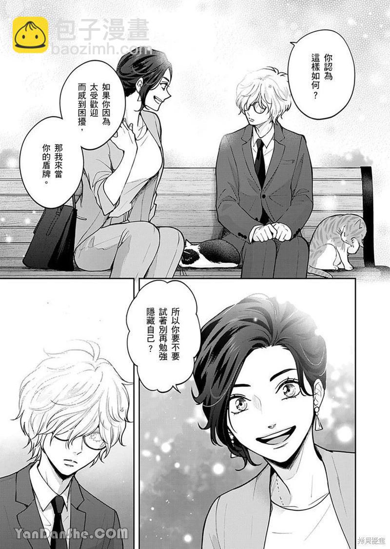 公主男孩與騎士小姐～超可愛後輩變男友的那個理由 - 第01話 - 3