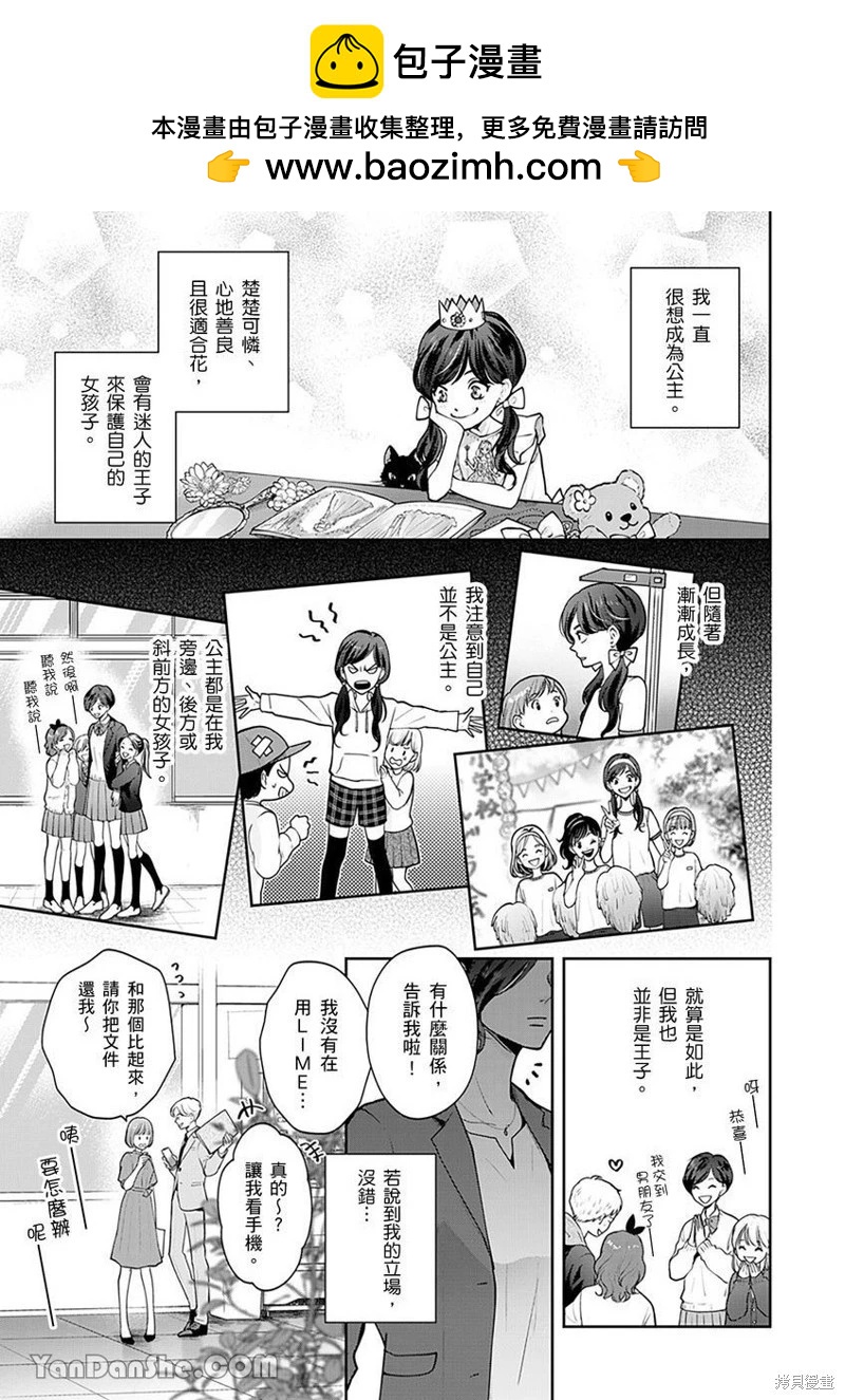 公主男孩與騎士小姐～超可愛後輩變男友的那個理由 - 第01話 - 2