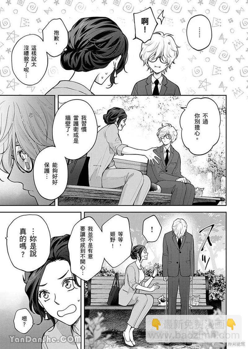 公主男孩與騎士小姐～超可愛後輩變男友的那個理由 - 第01話 - 5