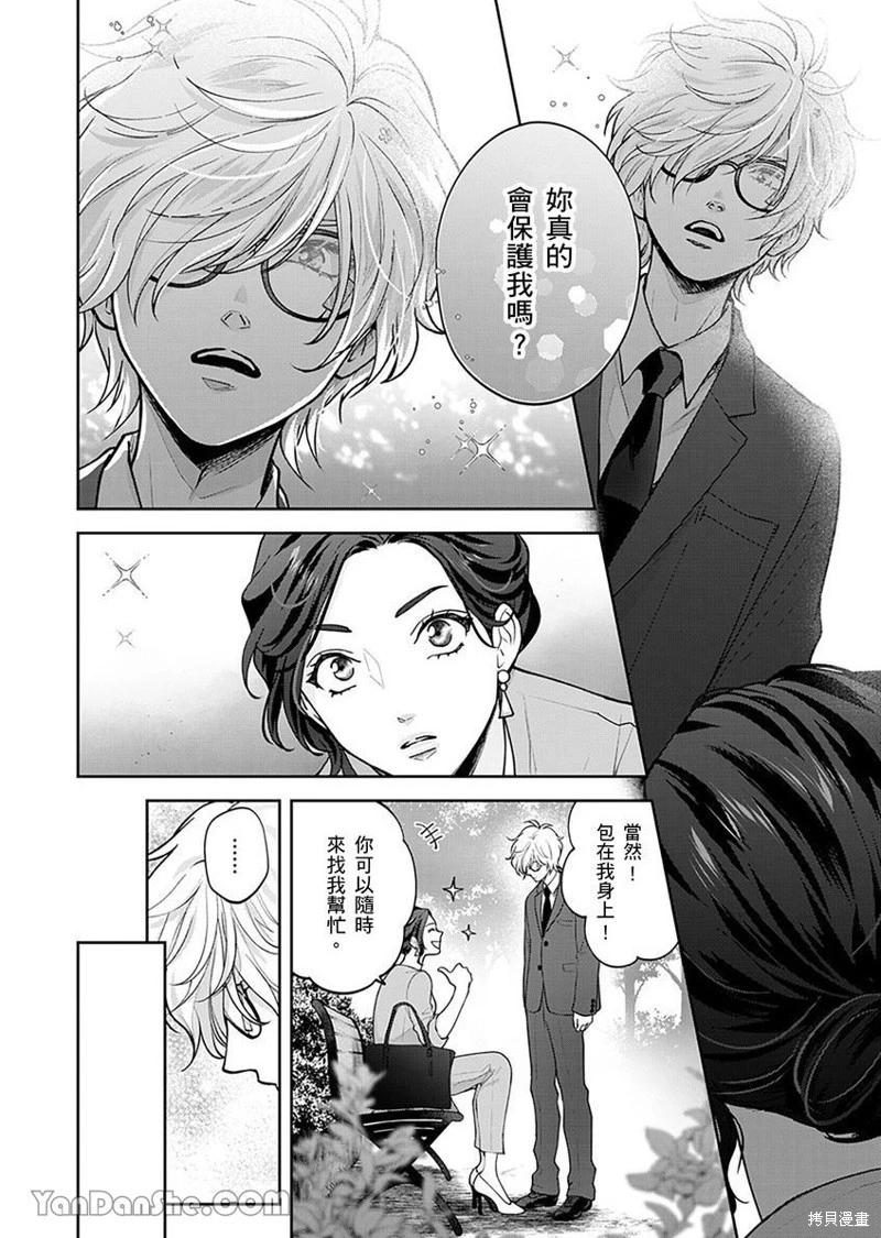 公主男孩與騎士小姐～超可愛後輩變男友的那個理由 - 第01話 - 1