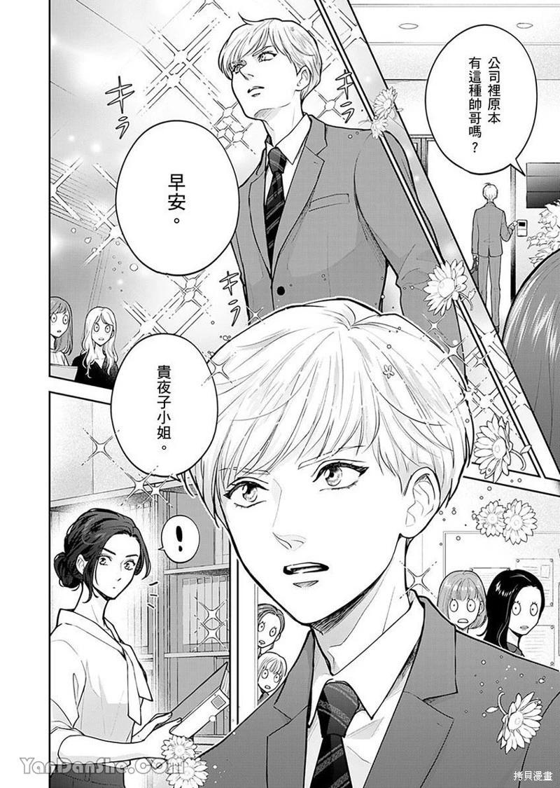 公主男孩與騎士小姐～超可愛後輩變男友的那個理由 - 第01話 - 3