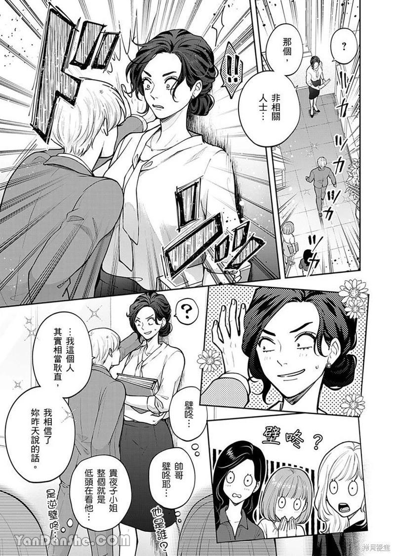 公主男孩與騎士小姐～超可愛後輩變男友的那個理由 - 第01話 - 4