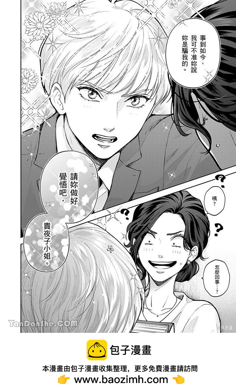 公主男孩與騎士小姐～超可愛後輩變男友的那個理由 - 第01話 - 5