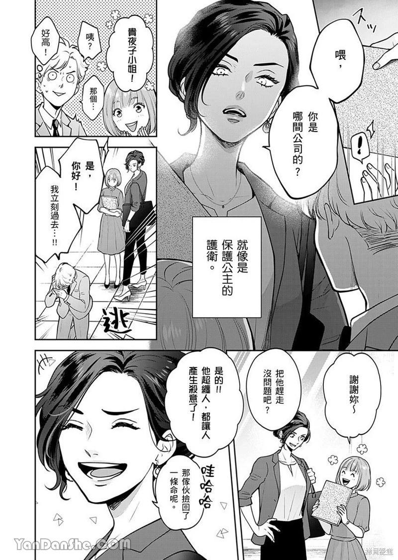 公主男孩與騎士小姐～超可愛後輩變男友的那個理由 - 第01話 - 3