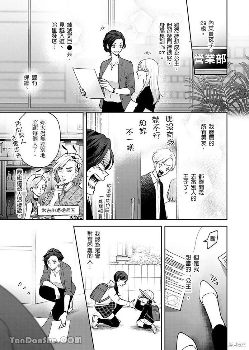 公主男孩與騎士小姐～超可愛後輩變男友的那個理由 - 第01話 - 4