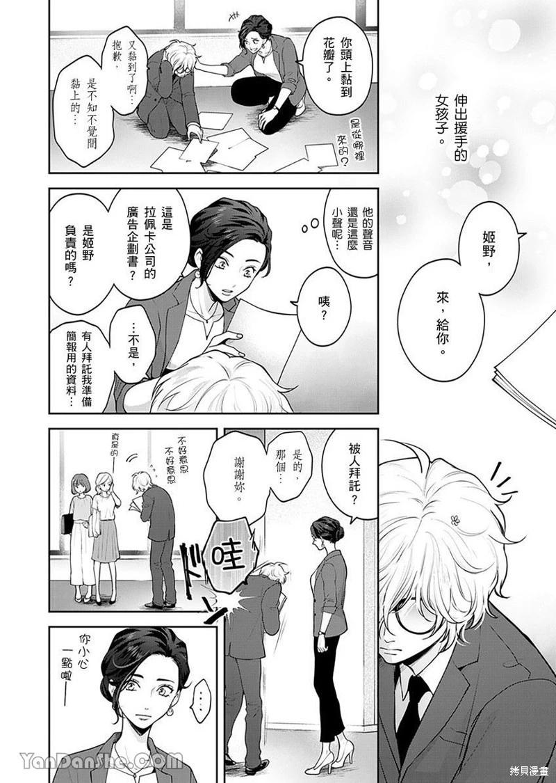 公主男孩與騎士小姐～超可愛後輩變男友的那個理由 - 第01話 - 5
