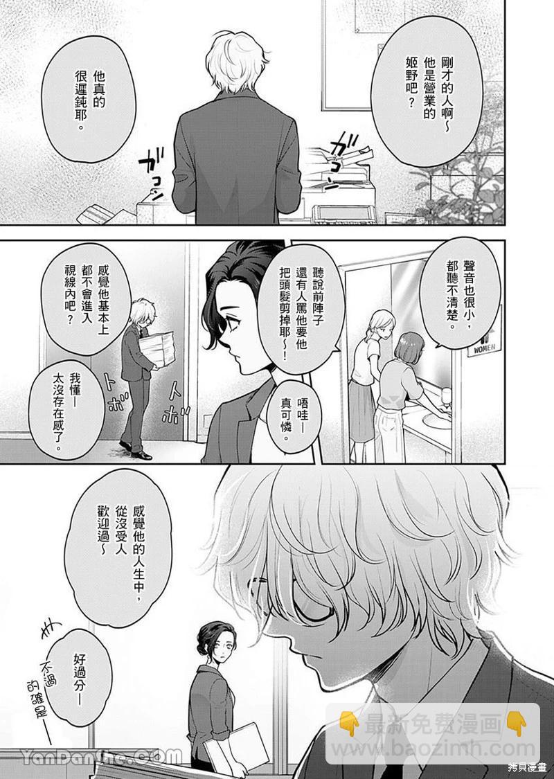 公主男孩與騎士小姐～超可愛後輩變男友的那個理由 - 第01話 - 1