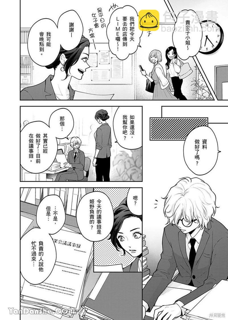 公主男孩與騎士小姐～超可愛後輩變男友的那個理由 - 第01話 - 2