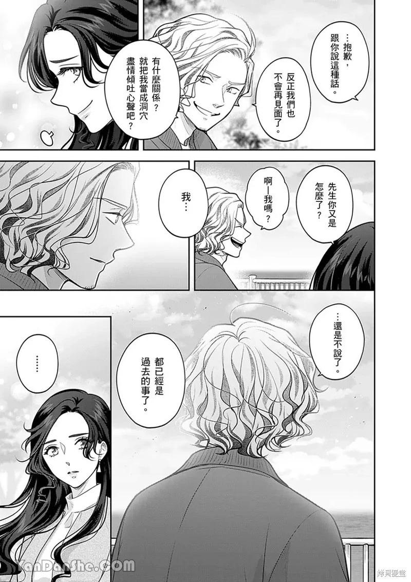 公主男孩與騎士小姐～超可愛後輩變男友的那個理由 - 第15話 - 5