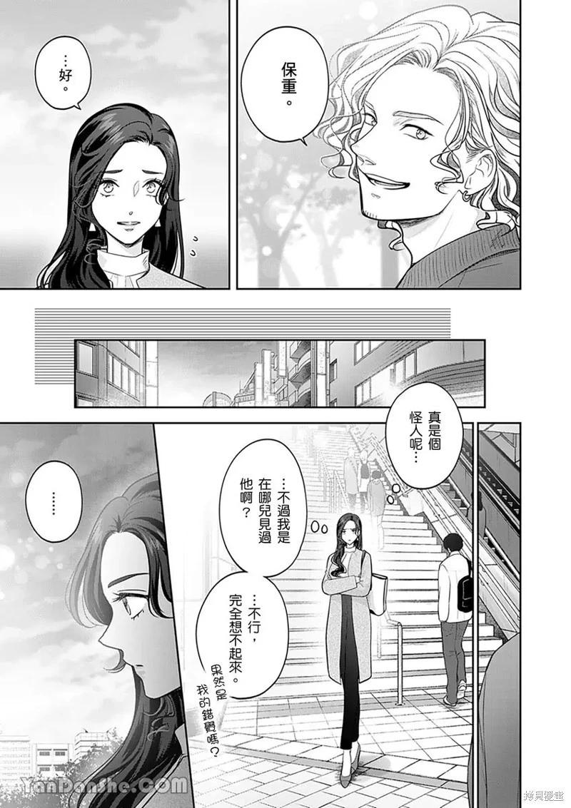 公主男孩與騎士小姐～超可愛後輩變男友的那個理由 - 第15話 - 2
