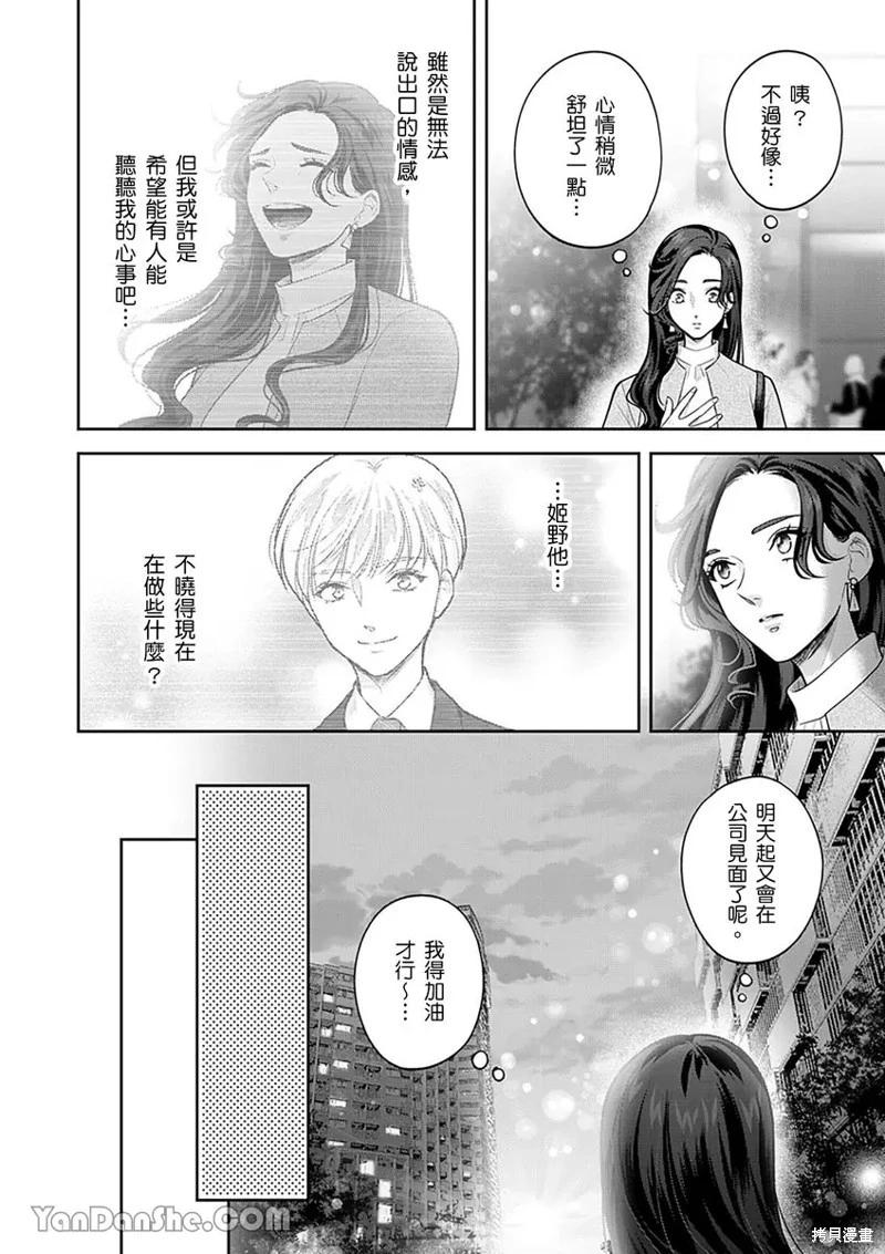 公主男孩與騎士小姐～超可愛後輩變男友的那個理由 - 第15話 - 3