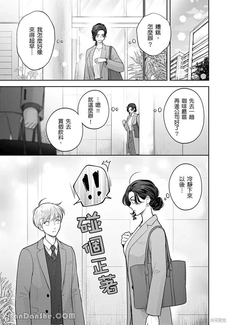 公主男孩與騎士小姐～超可愛後輩變男友的那個理由 - 第15話 - 4