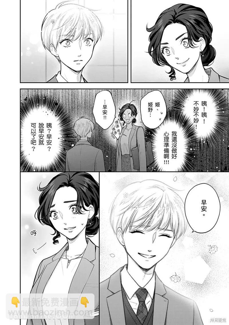 公主男孩與騎士小姐～超可愛後輩變男友的那個理由 - 第15話 - 5