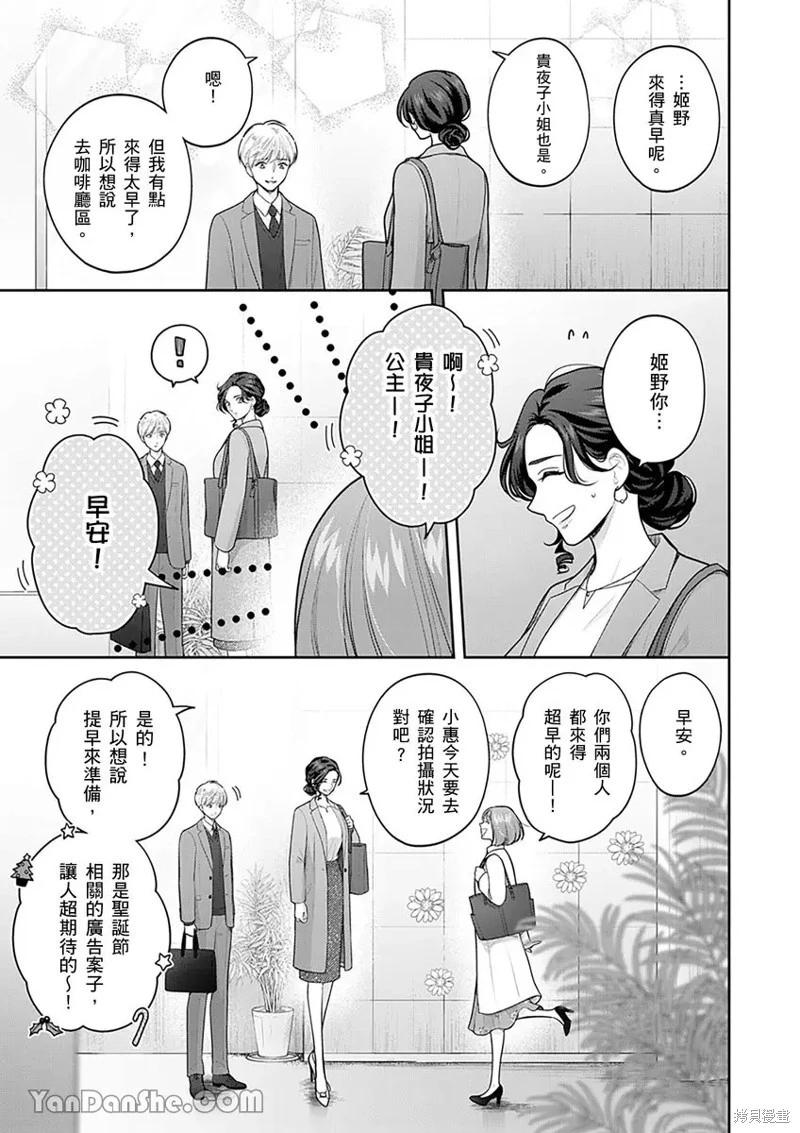 公主男孩與騎士小姐～超可愛後輩變男友的那個理由 - 第15話 - 1
