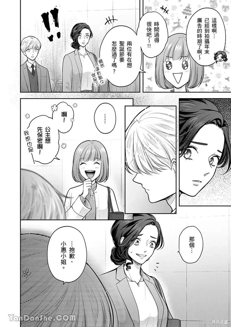 公主男孩與騎士小姐～超可愛後輩變男友的那個理由 - 第15話 - 2