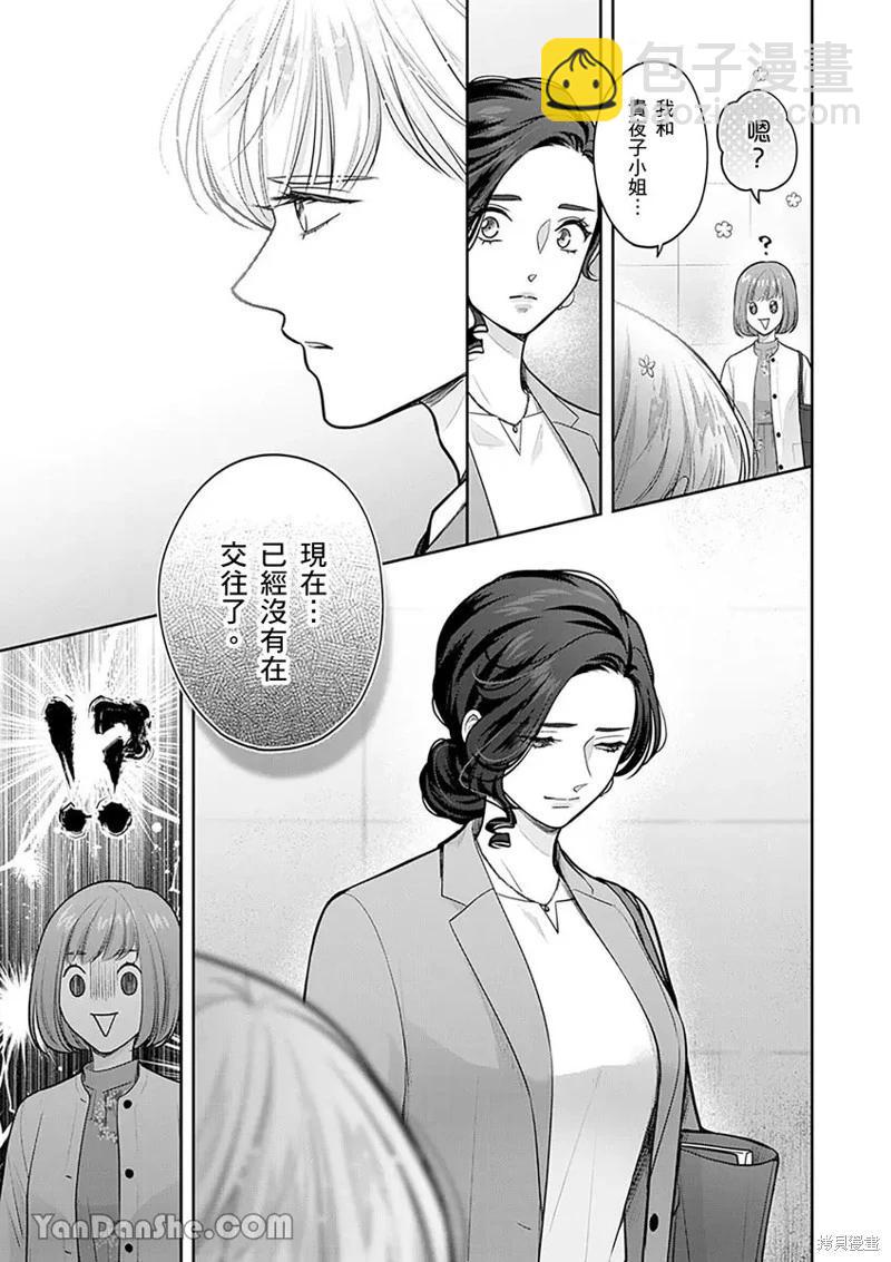 公主男孩與騎士小姐～超可愛後輩變男友的那個理由 - 第15話 - 3