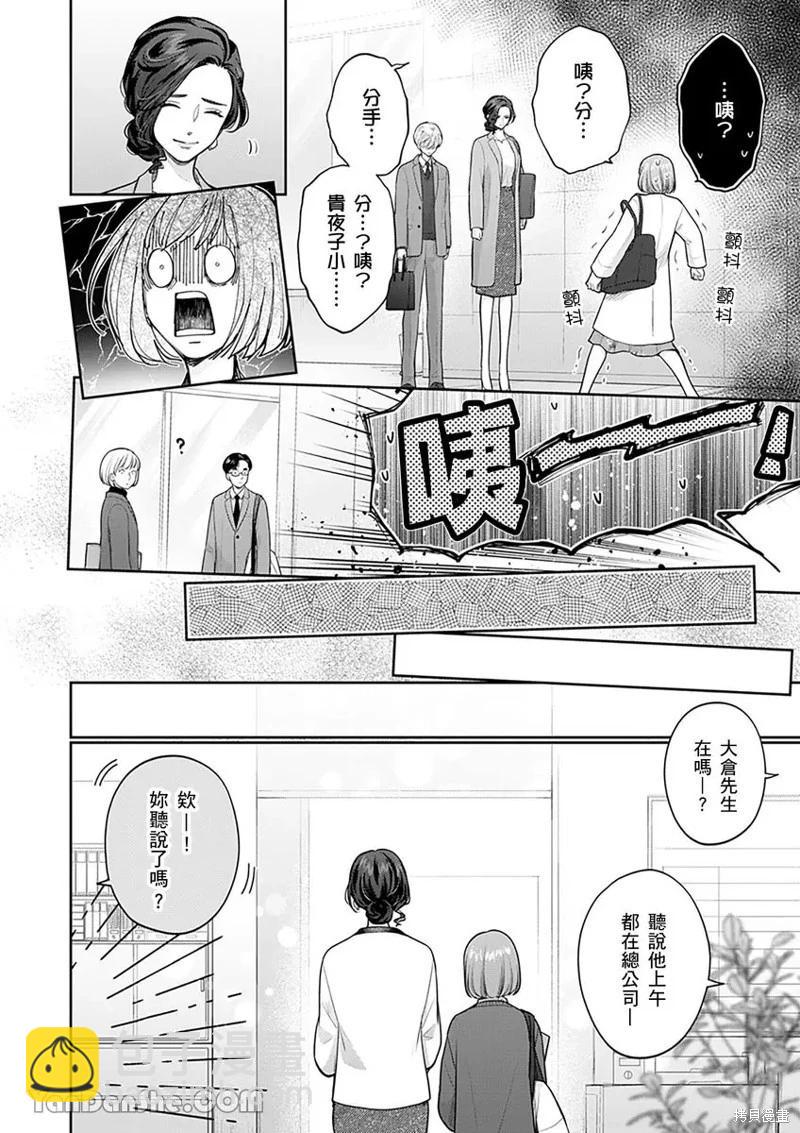 公主男孩與騎士小姐～超可愛後輩變男友的那個理由 - 第15話 - 4
