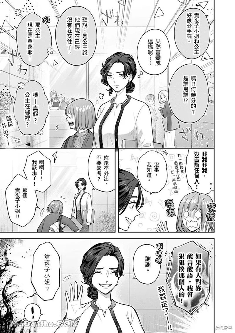 公主男孩與騎士小姐～超可愛後輩變男友的那個理由 - 第15話 - 5