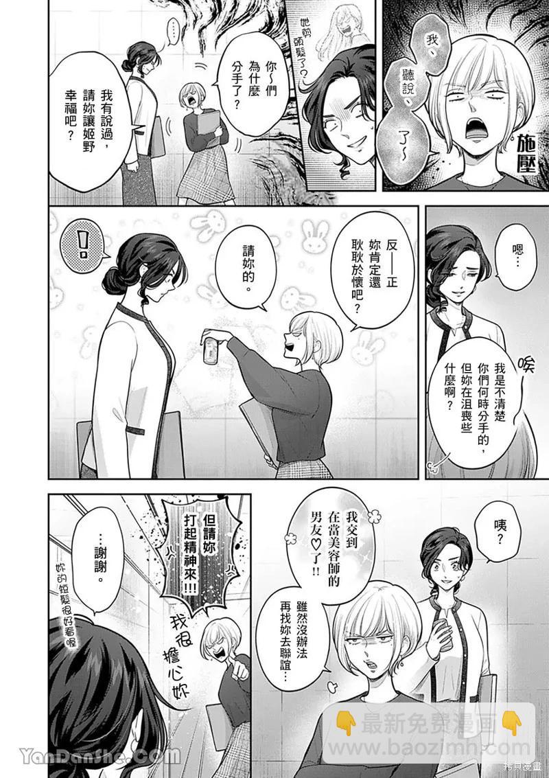 公主男孩與騎士小姐～超可愛後輩變男友的那個理由 - 第15話 - 1