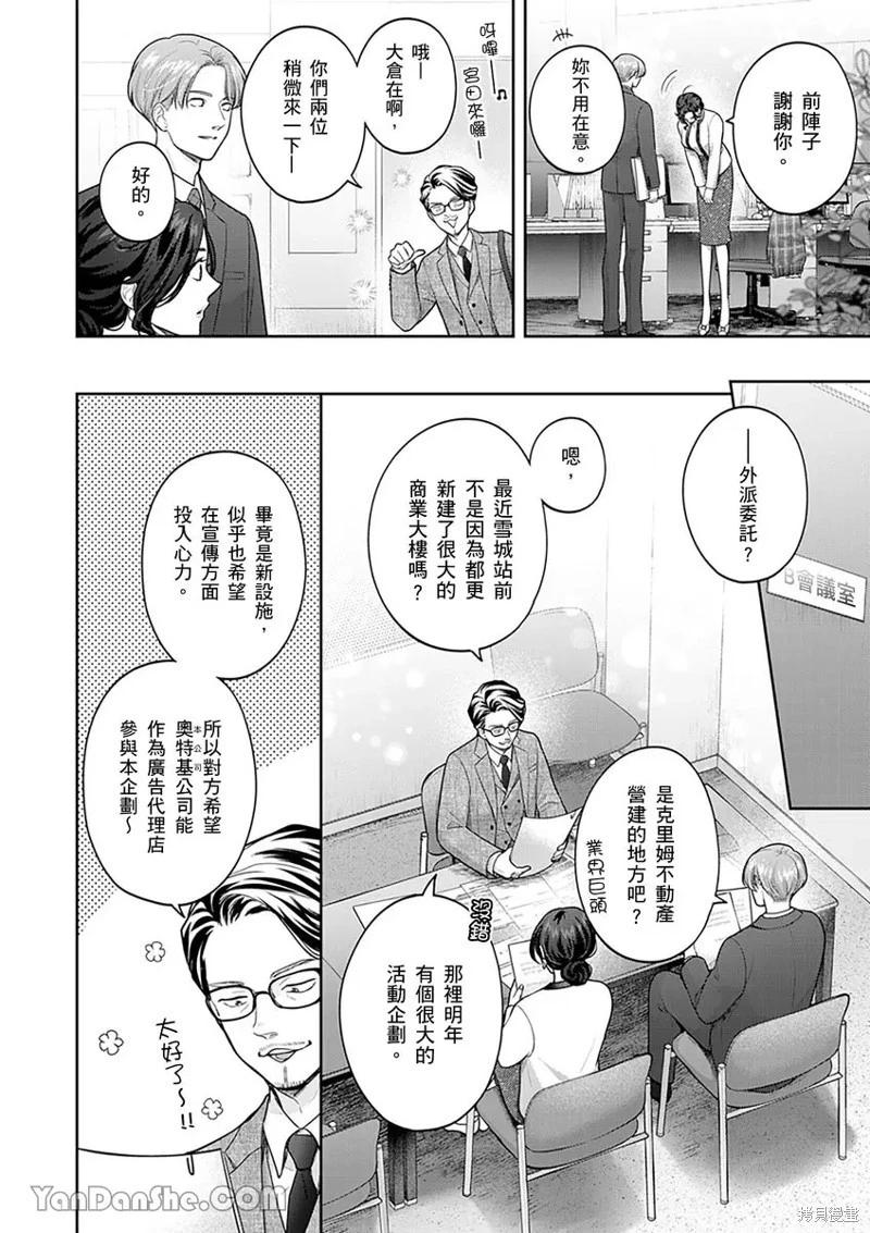 公主男孩與騎士小姐～超可愛後輩變男友的那個理由 - 第15話 - 3