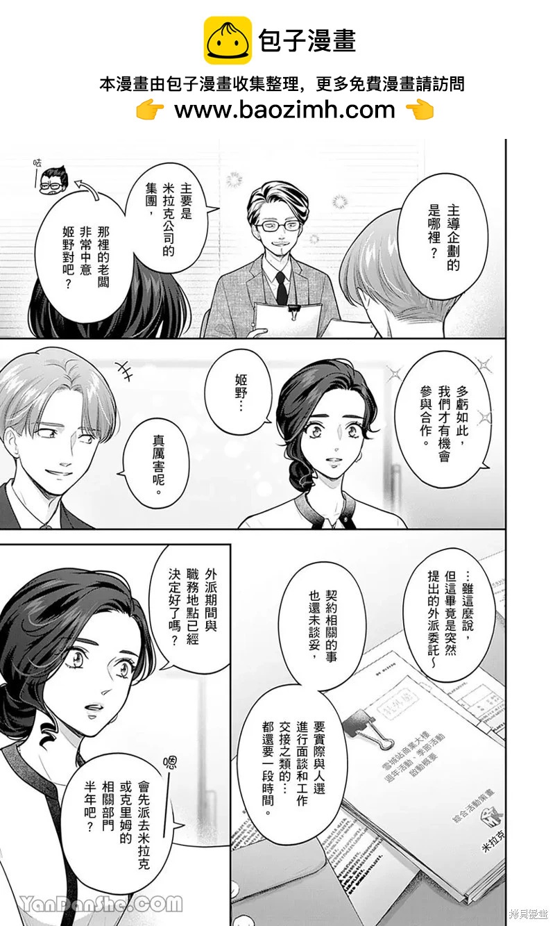 公主男孩與騎士小姐～超可愛後輩變男友的那個理由 - 第15話 - 4