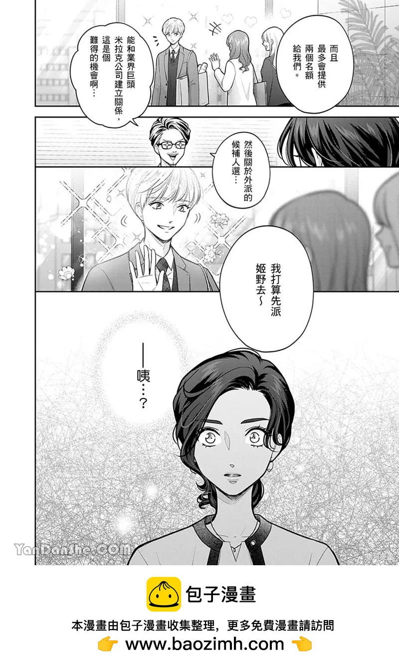 公主男孩與騎士小姐～超可愛後輩變男友的那個理由 - 第15話 - 5
