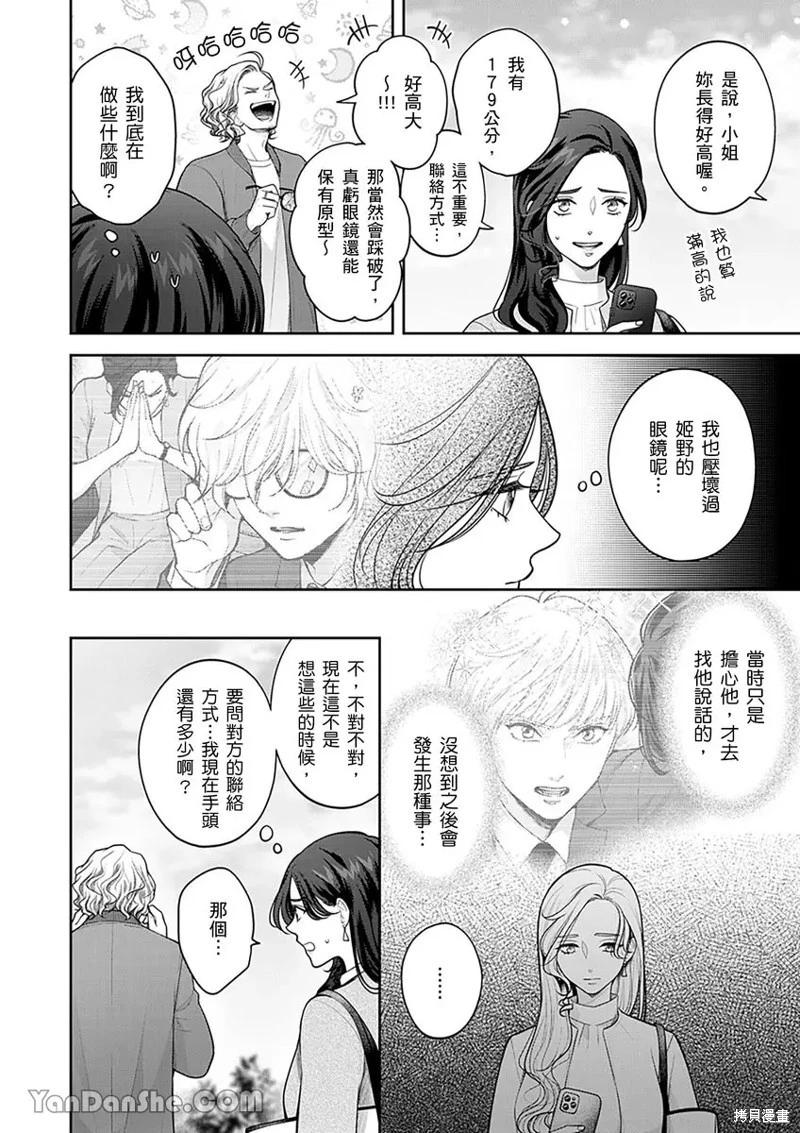 公主男孩與騎士小姐～超可愛後輩變男友的那個理由 - 第15話 - 3