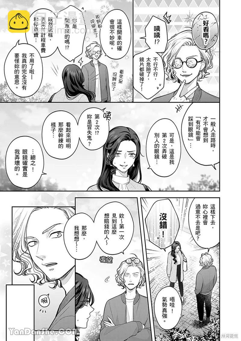 公主男孩與騎士小姐～超可愛後輩變男友的那個理由 - 第15話 - 4