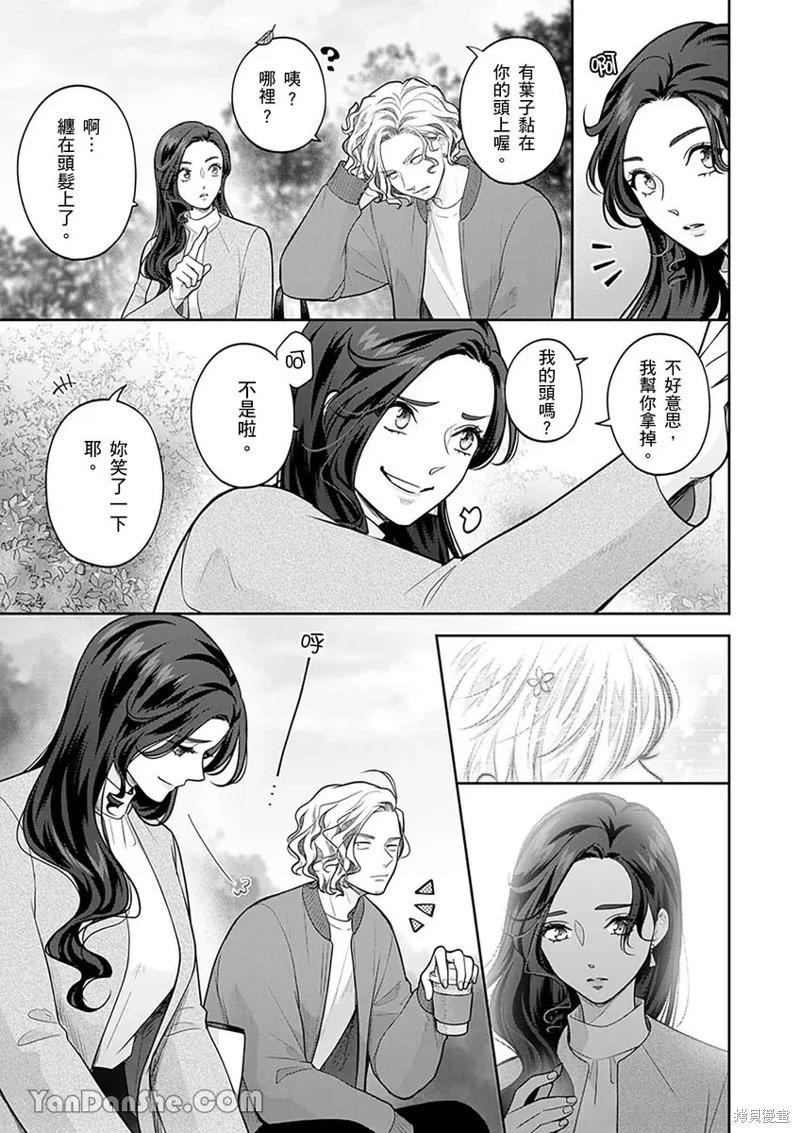 公主男孩與騎士小姐～超可愛後輩變男友的那個理由 - 第15話 - 1