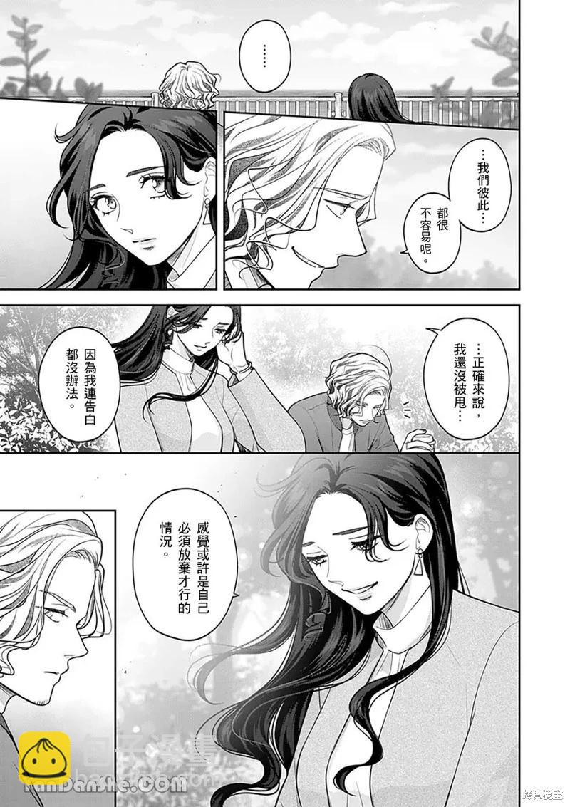 公主男孩與騎士小姐～超可愛後輩變男友的那個理由 - 第15話 - 3