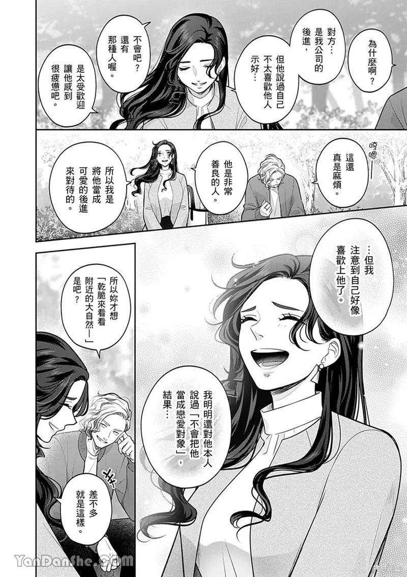 公主男孩與騎士小姐～超可愛後輩變男友的那個理由 - 第15話 - 4