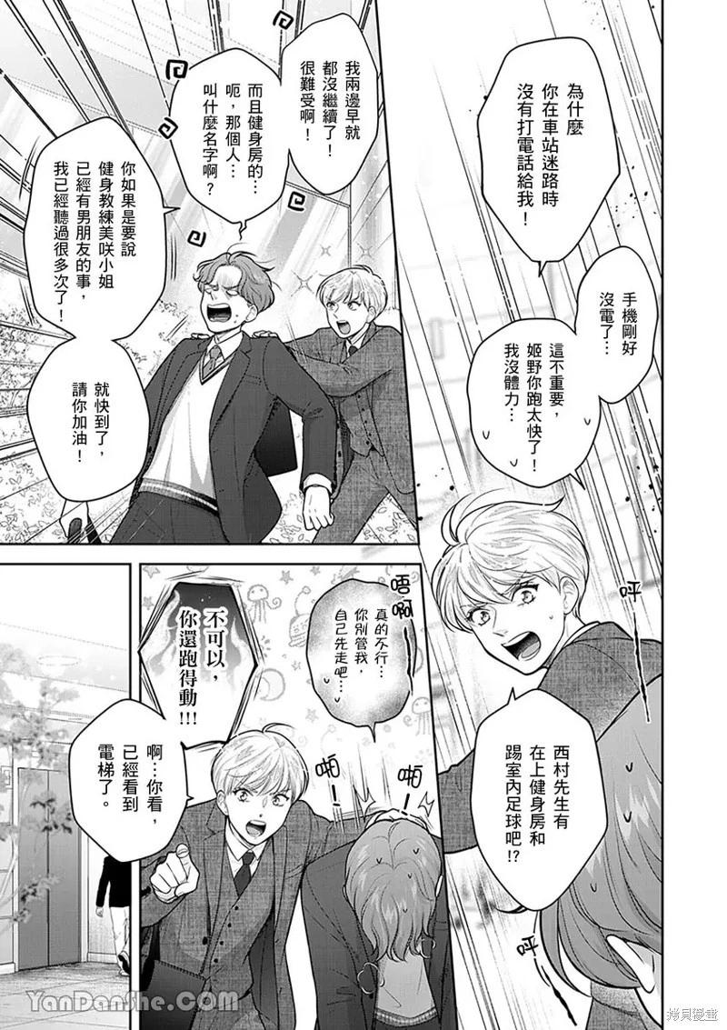 公主男孩與騎士小姐～超可愛後輩變男友的那個理由 - 第17話 - 5