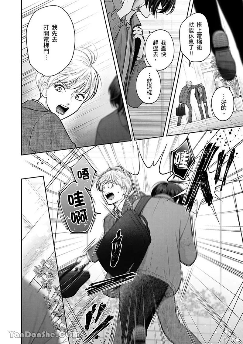 公主男孩與騎士小姐～超可愛後輩變男友的那個理由 - 第17話 - 1