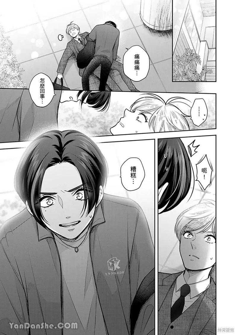 公主男孩與騎士小姐～超可愛後輩變男友的那個理由 - 第17話 - 2