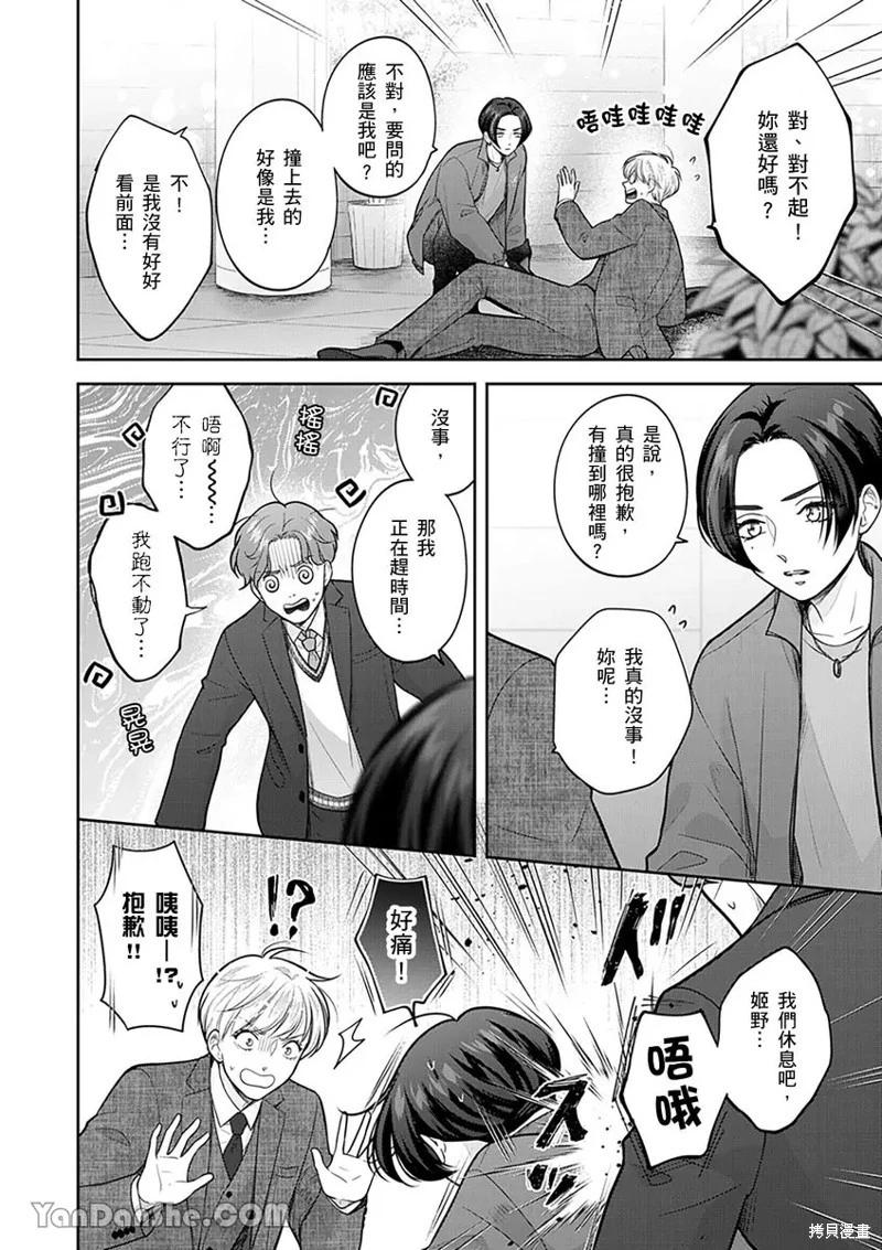 公主男孩與騎士小姐～超可愛後輩變男友的那個理由 - 第17話 - 3