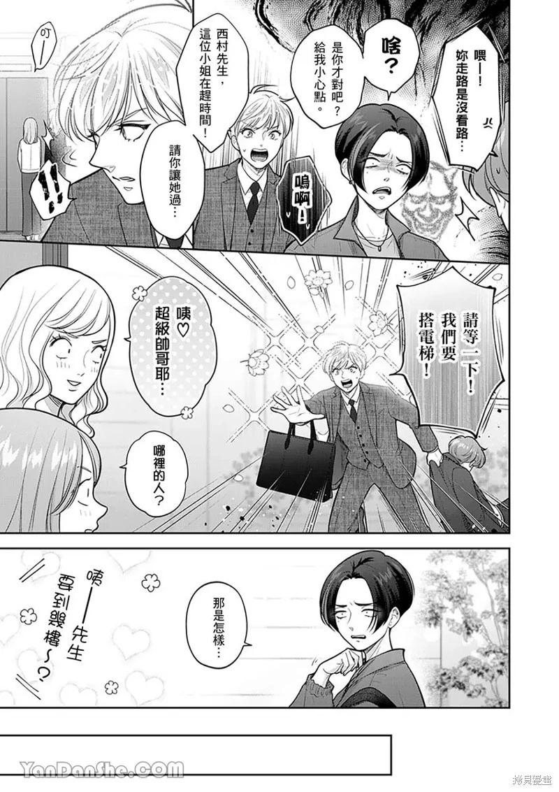 公主男孩與騎士小姐～超可愛後輩變男友的那個理由 - 第17話 - 4
