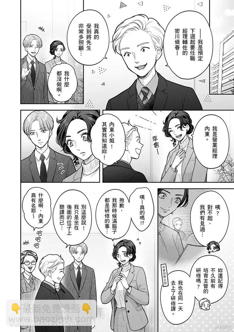 公主男孩與騎士小姐～超可愛後輩變男友的那個理由 - 第17話 - 5