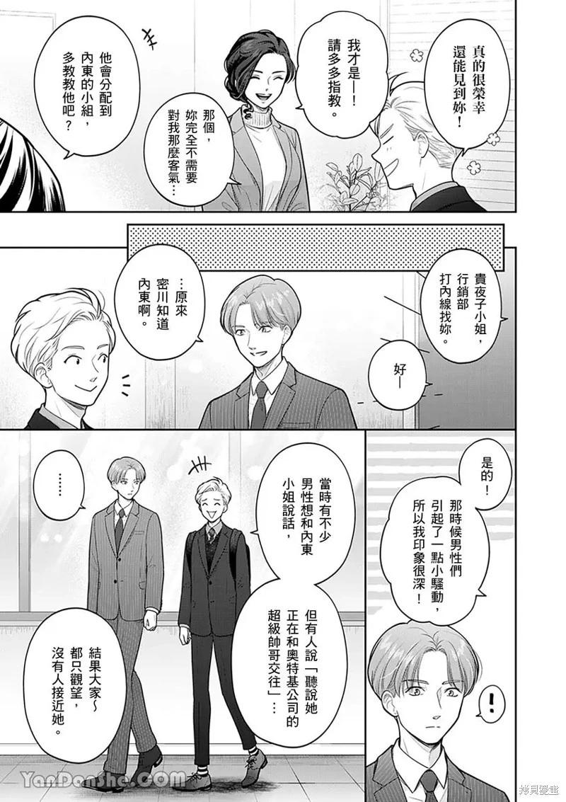 公主男孩與騎士小姐～超可愛後輩變男友的那個理由 - 第17話 - 1