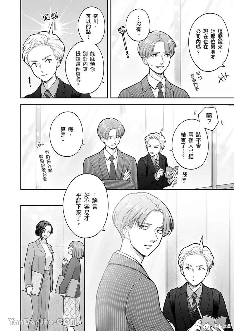公主男孩與騎士小姐～超可愛後輩變男友的那個理由 - 第17話 - 2
