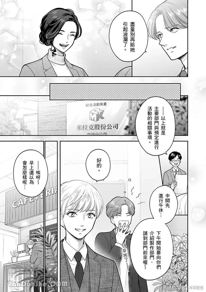 公主男孩與騎士小姐～超可愛後輩變男友的那個理由 - 第17話 - 3